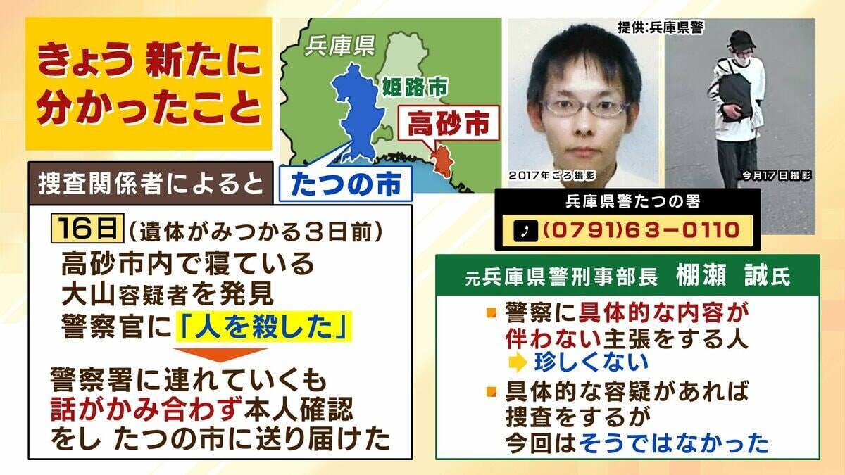 【指名手配】なぜ逮捕に至らず？"元隣人"の大山賢二容疑者「人を殺した」発覚前に発言も「具体的な内容伴わない主張をする人は珍しくない」元警察幹部が指摘　公開捜査は「犯人しか知らない秘密を守りつつ…」【たつの市母娘殺害事件】