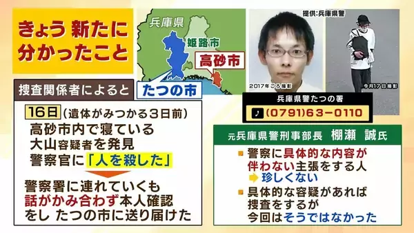 「【指名手配】なぜ逮捕に至らず？"元隣人"の大山賢二容疑者「人を殺した」発覚前に発言も「具体的な内容伴わない主張をする人は珍しくない」元警察幹部が指摘　公開捜査は「犯人しか知らない秘密を守りつつ…」【たつの市母娘殺害事件】」の画像
