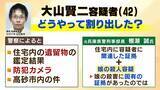 「【指名手配】なぜ逮捕に至らず？"元隣人"の大山賢二容疑者「人を殺した」発覚前に発言も「具体的な内容伴わない主張をする人は珍しくない」元警察幹部が指摘　公開捜査は「犯人しか知らない秘密を守りつつ…」【たつの市母娘殺害事件】」の画像6