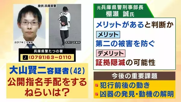 「【指名手配】なぜ逮捕に至らず？"元隣人"の大山賢二容疑者「人を殺した」発覚前に発言も「具体的な内容伴わない主張をする人は珍しくない」元警察幹部が指摘　公開捜査は「犯人しか知らない秘密を守りつつ…」【たつの市母娘殺害事件】」の画像