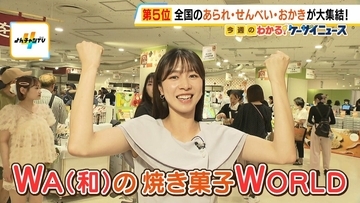 全国の『あられ』『せんべい』『おかき』約80ブランド・500種類が大集結！　定番・ご当地もの・新感覚の“ネオをかき”まで「パーティーや女子会で持ち寄って楽しんで」　阪急うめだ本店