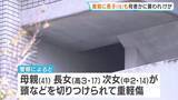 「母娘ら3人切りつけられ重軽傷　直前に16歳長男が襲われ軽傷負う事件が発生　長男と死亡少年は知人関係か…　大阪・此花区」の画像1