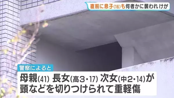 母娘ら3人切りつけられ重軽傷　直前に16歳長男が襲われ軽傷負う事件が発生　長男と死亡少年は知人関係か…　大阪・此花区