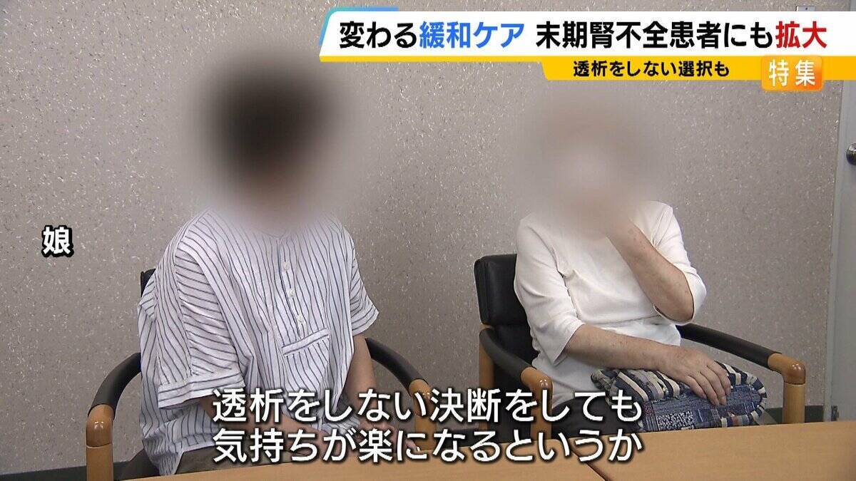 「人生最大の苦しみを味わいながら死なねばならなかったのか」透析患者は受けられなかった「緩和ケア」制度改定で“がん”だけでなく末期腎不全にも対象拡大「透析をしない」決断も