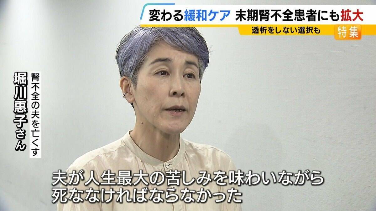 「人生最大の苦しみを味わいながら死なねばならなかったのか」透析患者は受けられなかった「緩和ケア」制度改定で“がん”だけでなく末期腎不全にも対象拡大「透析をしない」決断も