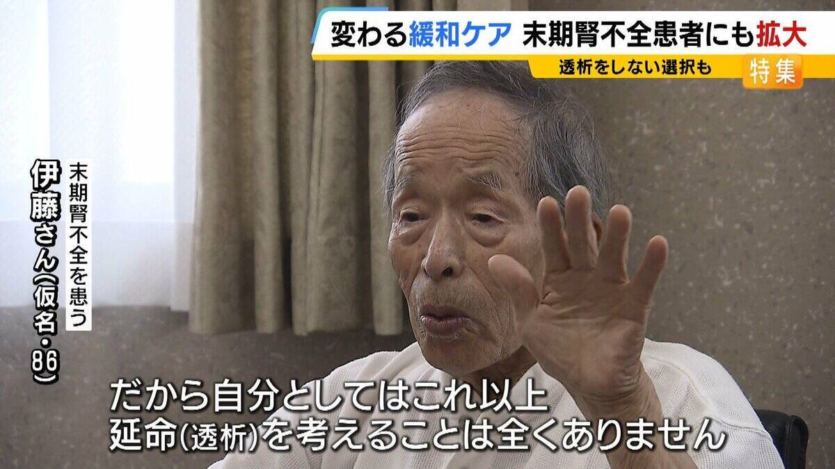 「人生最大の苦しみを味わいながら死なねばならなかったのか」透析患者は受けられなかった「緩和ケア」制度改定で“がん”だけでなく末期腎不全にも対象拡大「透析をしない」決断も