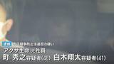 「「アクサ生命」の顧客情報を漏らしたか　元社員2人を逮捕　情報を転職先で利用…別の保険契約を勧誘か」の画像1
