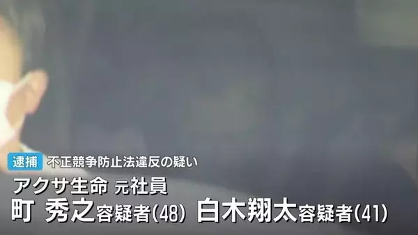 「アクサ生命」の顧客情報を漏らしたか　元社員2人を逮捕　情報を転職先で利用…別の保険契約を勧誘か