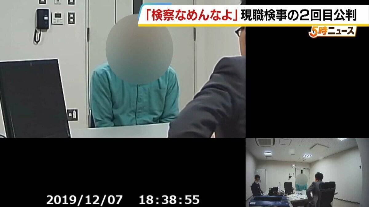 机を叩き怒鳴る特捜検事「検察なめんなよ！」法廷で再生された取り調べの映像　1時間15分の記録が露わにした“恫喝的な取り調べ”は犯罪にあたるのか…現職検事が裁かれる異例の「付審判」【第２回公判詳報】