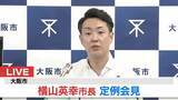 「【ネパール土石流】安否不明の家族に「大阪市立小学校の児童２人」含まれると明らかに　新学期に緊急でスクールカウンセラー派遣　横山市長「1人でも多く無事が確認されるのを切に願う」」の画像1
