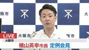 【ネパール土石流】安否不明の家族に「大阪市立小学校の児童２人」含まれると明らかに　新学期に緊急でスクールカウンセラー派遣　横山市長「1人でも多く無事が確認されるのを切に願う」