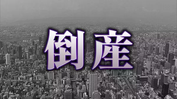 【倒産】京都のライブハウス運営会社が破産開始決定　コロナ禍の売上低下に労災訴訟が追い打ち 負債総額はおよそ5億1100万円【東京商工リサーチ】
