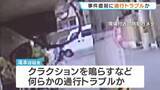 「すれ違った際にクラクション鳴らすなどトラブルか…小6男児を車ではねて殺害しようとした疑いで男逮捕　現場にブレーキ痕見つからず」の画像1