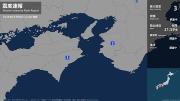 【速報】和歌山県、徳島県で最大震度3の地震　震源は和歌山県南方沖　M4.7　この地震による津波の心配はなし
