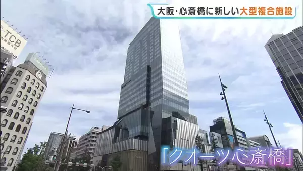 大阪・心斎橋に駅直結の複合施設「クオーツ心斎橋」　地下2階・地上28階でエリア最大級…全国初出店の洋菓子店などが入る商業エリアのほかオフィスフロアやホテルも　4月25日開業予定