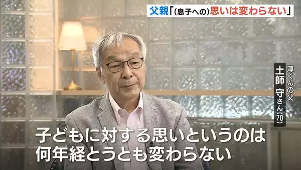 【神戸連続児童殺傷事件】土師淳くん殺害から２９年…父・守さんが心境語る「なぜ彼に命を奪われなければ…納得するような回答欲しい」加害男性からの手紙は２０１７年を最後に途絶える
