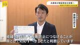 「“地方財政法に抵触する可能性”兵庫県の『不適切な会計処理』検証部会設置へ…斎藤知事「経緯を検証し再発防止につなげる」」の画像1