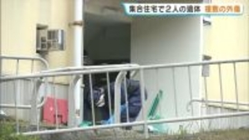 【速報】２遺体は集合住宅で２人暮らしの母娘　殺人事件として捜査本部設置　大阪府和泉市の集合住宅