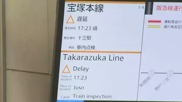 「【速報】阪急宝塚線の急行車内で異臭　十三駅の駅員が“ガソリン臭がする”旨を警察に通報　宝塚線・神戸線が一時運転見合わせ」の画像