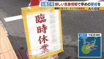 【台風6号】和歌山・白浜町の温泉施設で臨時休業も　3日明け方から朝にかけ近畿に台風最接近へ　和歌山・徳島などで線状降水帯発生のおそれ　鉄道は一部区間で計画運休実施