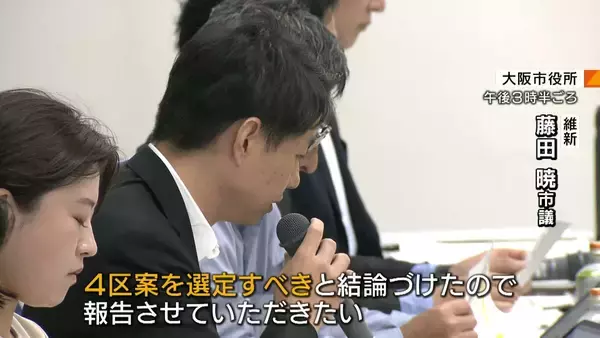 【大阪都構想】住民投票に向けた区割り案「4区案」が決定　反対会派からは「市民のためにやっているようには思えない」との声も