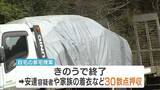 「【京都男児遺体】父親・安達優季容疑者の車を押収へ　結希さんの遺体は“乗り物”で転々と動かされた可能性　事件前後の足取りや死亡の経緯は…勾留請求手続きで地裁へ【中継】」の画像1