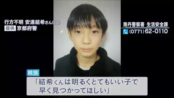 行方不明の京都・小6男児は「明るくとてもいい子」親族が心境語る…いまだ新たな手掛かり見つからず