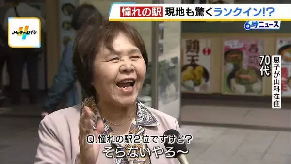 【意外】山科駅が「憧れの駅」京都2位にランクイン　「そらないやろ～」との声もありつつ…通勤効率や乗り換え利便性など評価「商業施設が充実」「何にもないのが逆にいい」「子育てするにはのびのび」