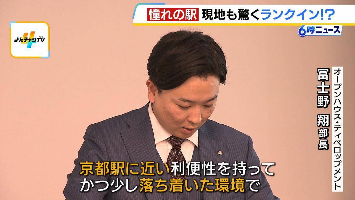 【意外】山科駅が「憧れの駅」京都2位にランクイン　「そらないやろ～」との声もありつつ…通勤効率や乗り換え利便性など評価「商業施設が充実」「何にもないのが逆にいい」「子育てするにはのびのび」