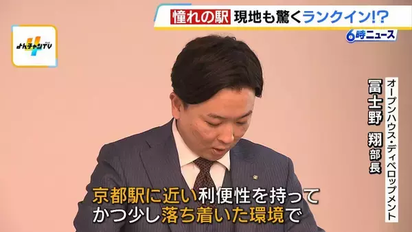 「【意外】山科駅が「憧れの駅」京都2位にランクイン　「そらないやろ～」との声もありつつ…通勤効率や乗り換え利便性など評価「商業施設が充実」「何にもないのが逆にいい」「子育てするにはのびのび」」の画像