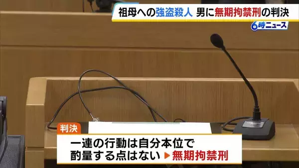 祖母を金づちで殴り首を絞め殺害…約1100万円の借金返済免れた孫に無期拘禁刑の判決　神戸地裁「一連の行動は自分本位で酌量する点はない」