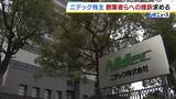 「不正会計が発覚している「ニデック」　創業者・永守氏ら9人に50億円の損害賠償求めて株主が会社に提訴請求」の画像1