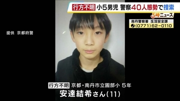 【南丹市・小5男児不明】通学かばん発見の場所は「地元の人でも通らない」「子どもが歩く道ではない」　電車・バスに乗った形跡は現時点で確認されず