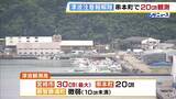 「【津波注意報解除】気象庁「これ以上津波が大きくならないと判断」和歌山県串本町で20cm観測　宮崎市で最大30cm」の画像1