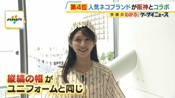 人気ネコブランドが阪神タイガースとコラボ！実は意外な共通点が複数「拠点が同じ兵庫県、トラはネコ科の大先輩なので…」