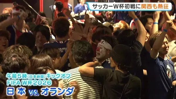 「日本最高！」日本の初戦、強豪オランダ相手に2ー2の劇的ドロー　早朝の大阪・難波のバーには500人超のサポーターが集まり熱狂に包まれる　【サッカー・ワールドカップ】