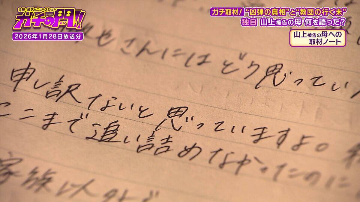 兄が自殺、それでも信仰やめなかった母親　山上徹也被告の怒りの矛先は“母を変えた”旧統一教会、そして安倍元総理へ　事件後…母親が語った心境とは？　山上被告の半生・後編【ガチの門】