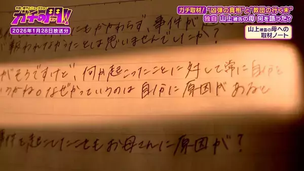 「兄が自殺、それでも信仰やめなかった母親　山上徹也被告の怒りの矛先は“母を変えた”旧統一教会、そして安倍元総理へ　事件後…母親が語った心境とは？　山上被告の半生・後編【ガチの門】」の画像