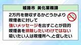 「【20倍にUP】路上喫煙の過料「2万円」　姫路市の狙いは“排除”ではなく“共存”　タバコによる巨額税収と健康増進のバランスどう取る？」の画像2