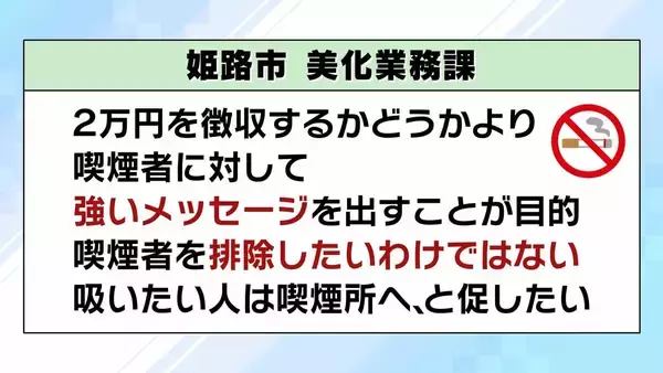 「【20倍にUP】路上喫煙の過料「2万円」　姫路市の狙いは“排除”ではなく“共存”　タバコによる巨額税収と健康増進のバランスどう取る？」の画像