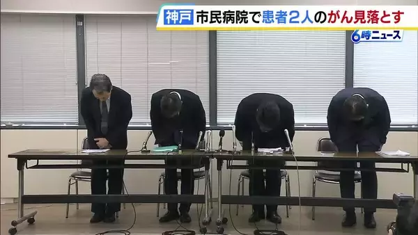 肺がんの所見を見落とし発見遅れ…患者2人のがん進行　完治が難しい状態に　神戸市の西市民病院と中央市民病院で