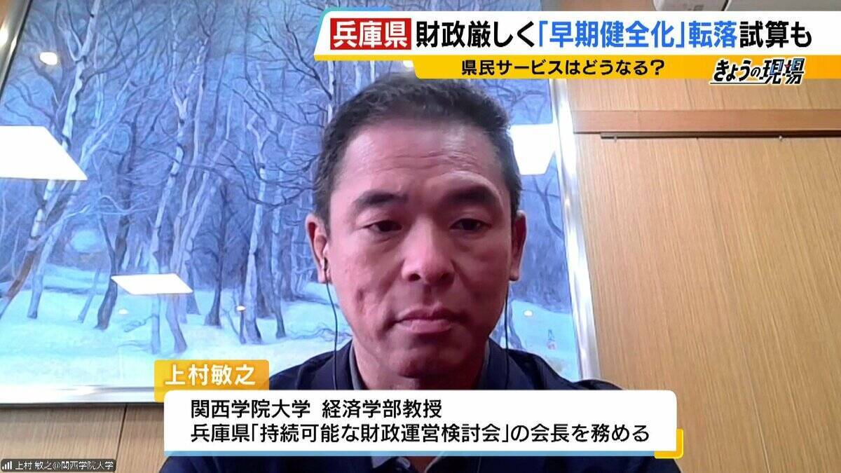 【兵庫県の財政ピンチ⁉】最悪のシナリオでは2030年度以降「破綻の一歩手前」転落おそれ…回避には“20%の投資削減”が必要　県民の暮らしは　背景に震災復興の負担と前知事時代の不適切な会計処理【解説】
