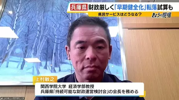 「【兵庫県の財政ピンチ⁉】最悪のシナリオでは2030年度以降「破綻の一歩手前」転落おそれ…回避には“20%の投資削減”が必要　県民の暮らしは　背景に震災復興の負担と前知事時代の不適切な会計処理【解説】」の画像