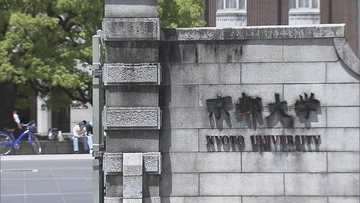 【追悼】母校・京都大学「多くのブレイクスルーもたらした」　日本人初のノーベル生理学・医学賞受賞　利根川進さん（86）死去
