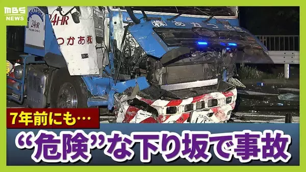 「ノンストップで下りてきた」神戸でレッカー車の衝突事故…現場は急こう配・カーブ多数「フットブレーキ多用でブレーキきかなくなる可能性」警察が注意喚起