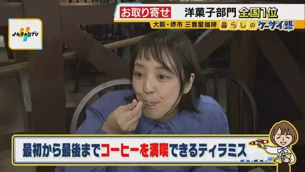 「大人気お取り寄せグルメ＆“店でしか出会えない”イチ押し商品　人気ランキング上位の関西の店に行ってみた！」の画像