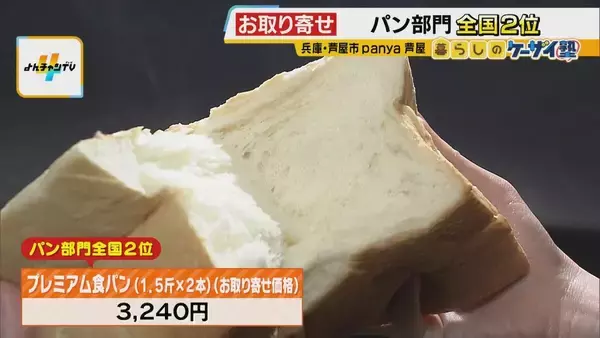 「大人気お取り寄せグルメ＆“店でしか出会えない”イチ押し商品　人気ランキング上位の関西の店に行ってみた！」の画像