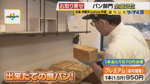 「大人気お取り寄せグルメ＆“店でしか出会えない”イチ押し商品　人気ランキング上位の関西の店に行ってみた！」の画像