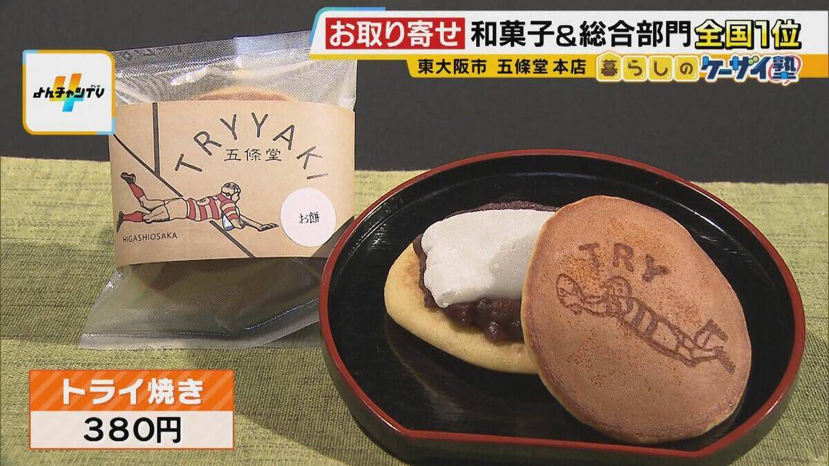 大人気お取り寄せグルメ＆“店でしか出会えない”イチ押し商品　人気ランキング上位の関西の店に行ってみた！