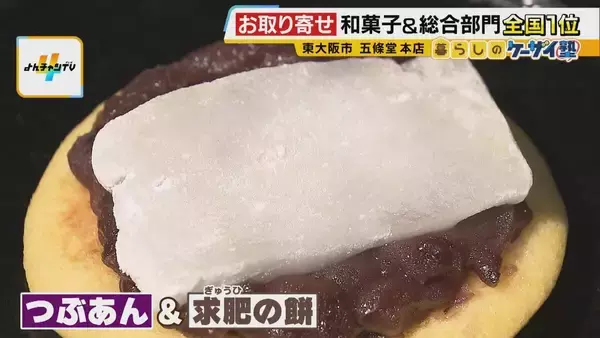 「大人気お取り寄せグルメ＆“店でしか出会えない”イチ押し商品　人気ランキング上位の関西の店に行ってみた！」の画像